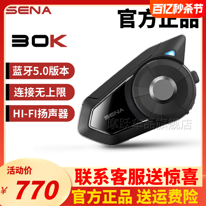 SENA塞纳30K全新升级摩托车头盔蓝牙耳机通讯内置一体式 摩托车/装备/配件 头盔耳机 原图主图