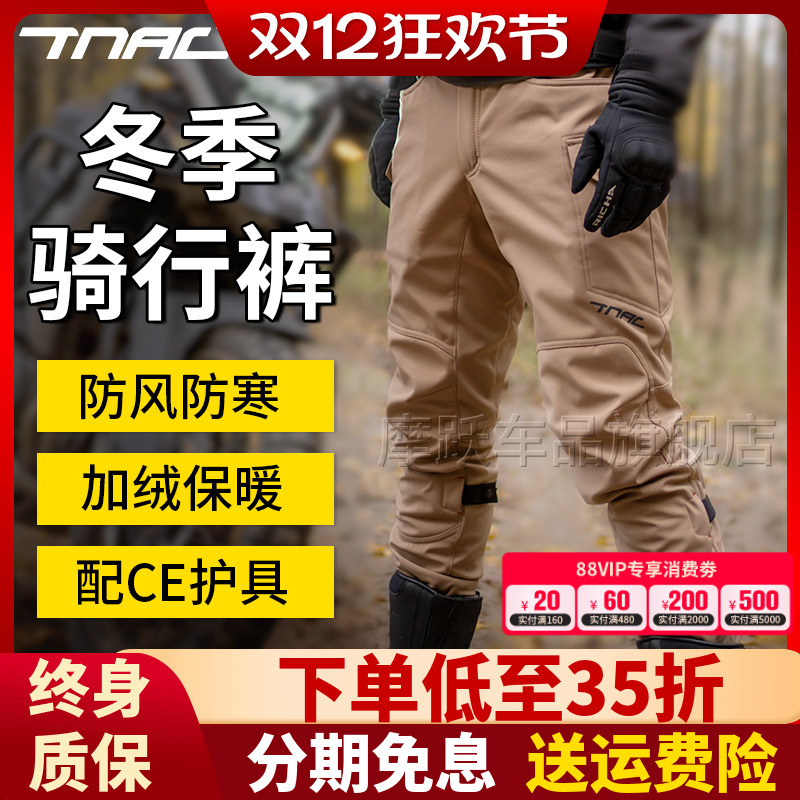 tnac拓驰天马四季防水防摔摩托车