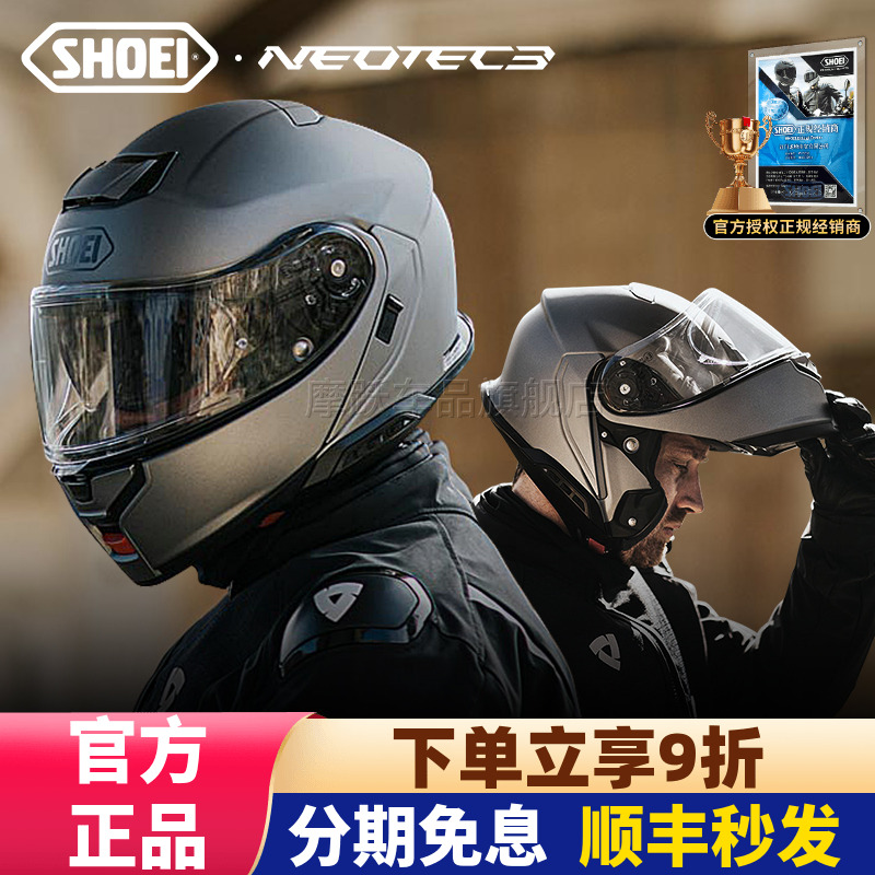 SHOEINEOTEC3揭面盔四季巡航