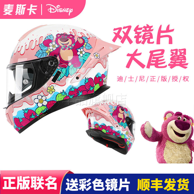 麦斯卡摩托车头盔双镜片大尾翼男女防雾草莓熊库洛米机车骑行全盔