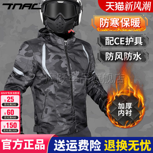 TNAC拓驰保暖骑行服摩托车冬季
