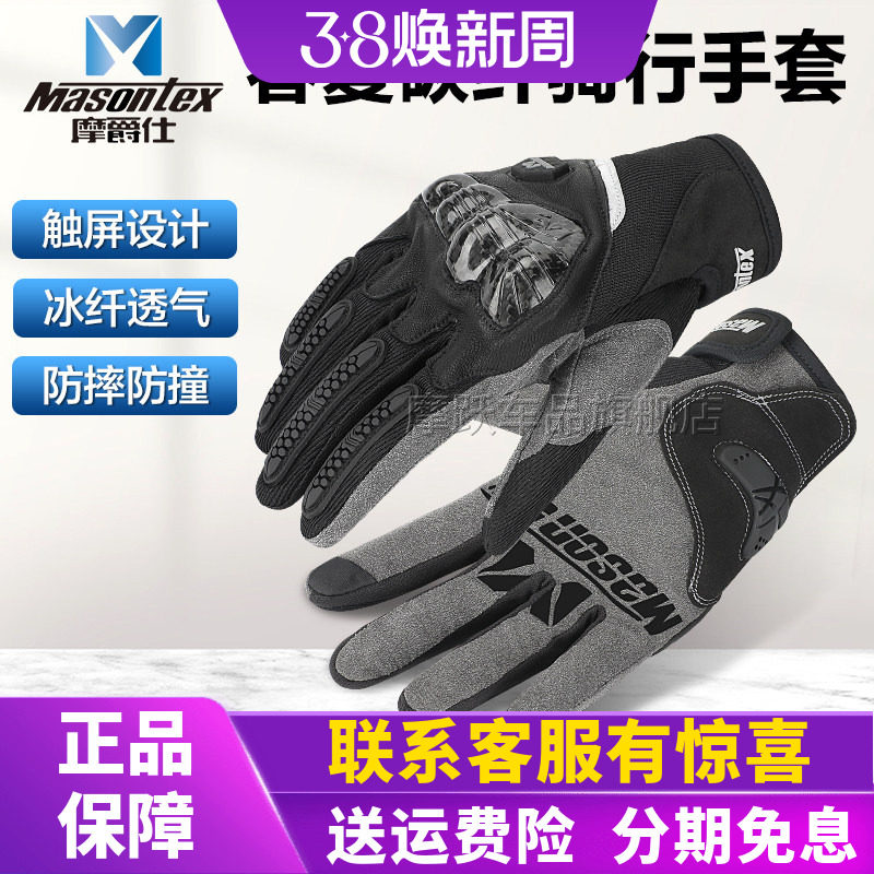 摩爵仕碳纤维摩托车骑行手套夏季透气防护耐磨可触屏男女四季通用