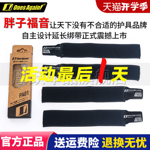 OnesAgain护具护膝延长带