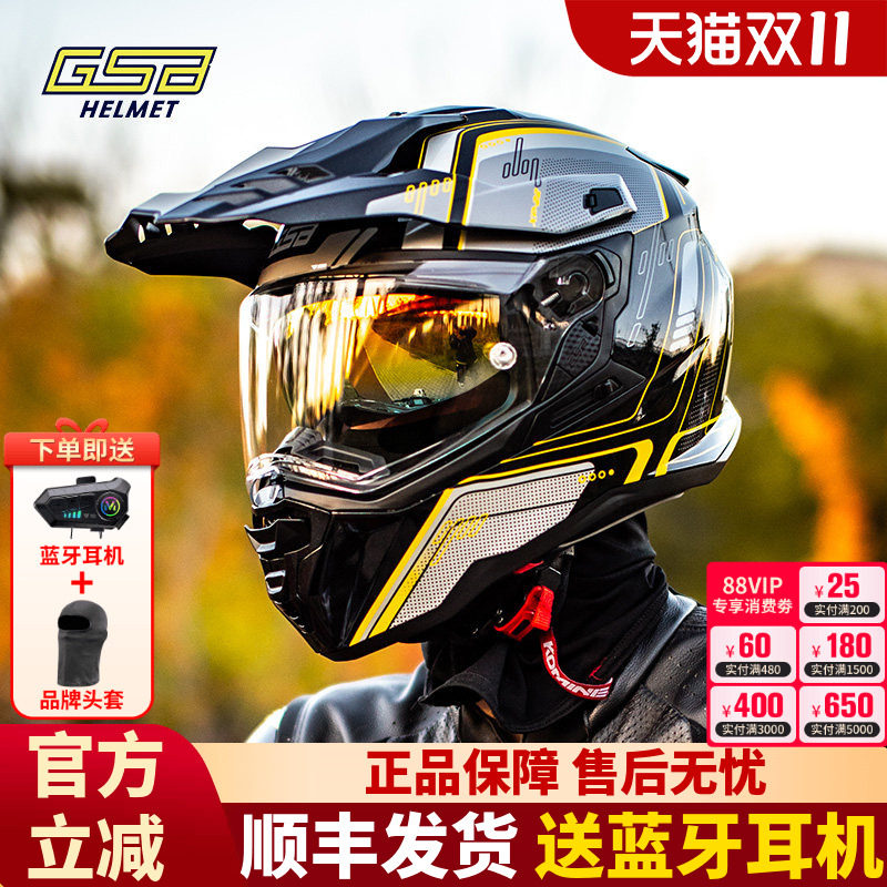 GSB摩托车拉力盔摩旅越野全盔