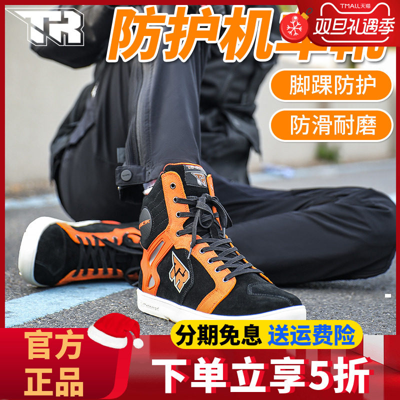 【联名款】虎牌TR骑行鞋摩托车四季防护机车靴板鞋男女春夏透气
