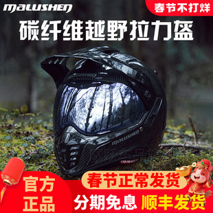 马鲁申拉力盔碳纤维越野盔机车头盔防雾男女四季全盔摩托车头盔L9