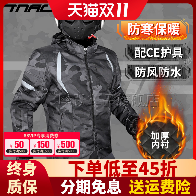 TNAC拓驰四季保暖机车服通勤秋冬