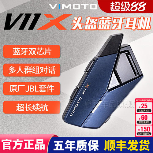 维迈通V11XV11SXR头盔蓝牙耳机