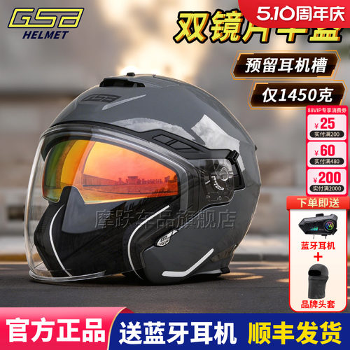 GSB摩托车双镜片四分之三半盔263
