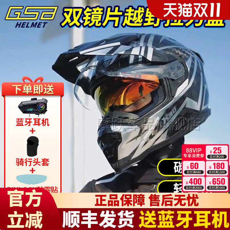 GSBX30碳纤维拉力盔双镜片头盔