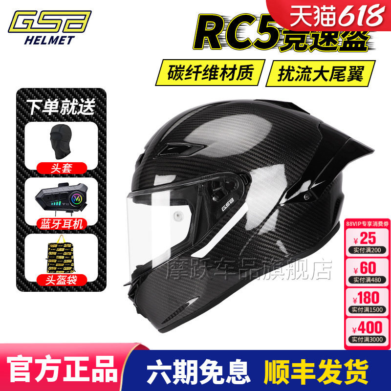 【旗舰盔型】GSB碳纤维RC5摩托车头盔全盔大尾翼机车赛盔玻璃钢