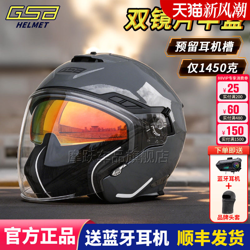 GSB摩托车双镜片四分之三半盔263