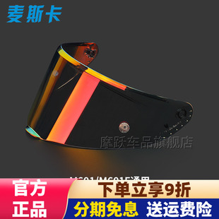 麦斯卡头盔镜片M601全盔M601F碳纤头盔夜视电镀红电镀银透明原装