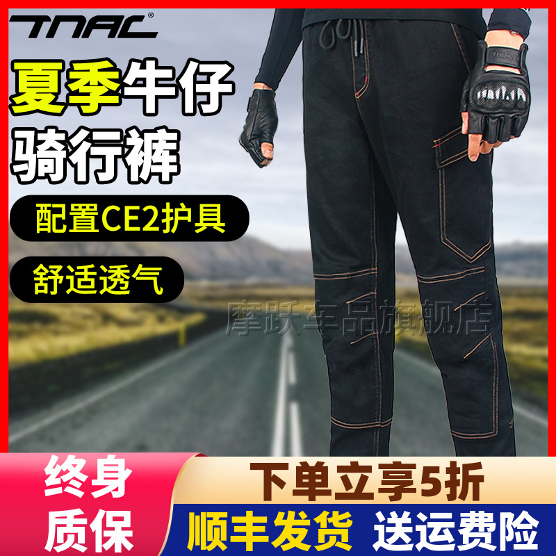 tnac拓驰四季防摔透气修身摩托车