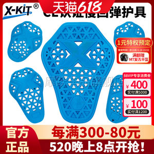 X-KIT铠特摩托车CE2护具防摔耐磨