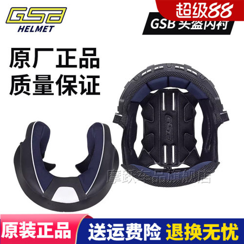 GSB摩托车头盔内衬原厂正品
