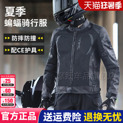 TNAC拓驰网眼骑行服摩托车夏季
