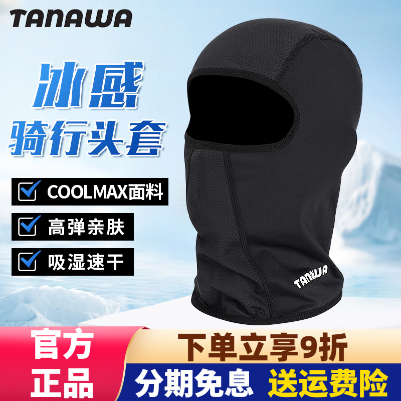 TANAWA吸湿透气速干骑行头套