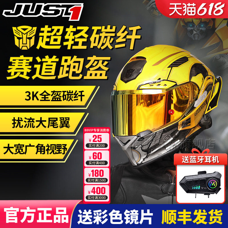 JUST1碳纤维全盔摩托车头盔J1跑盔赛道超轻碳纤冬季变形金刚联名