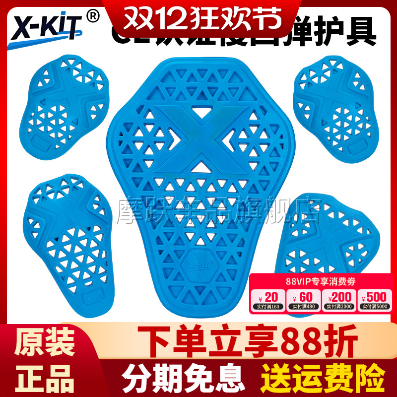 X-KIT铠特摩托车CE2护具防摔耐磨