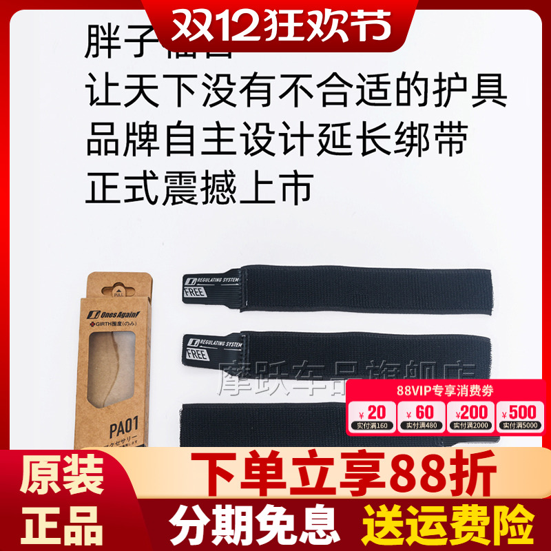OnesAgain护具护膝延长带