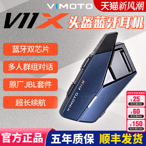 维迈通V11XV11SXR头盔蓝牙耳机