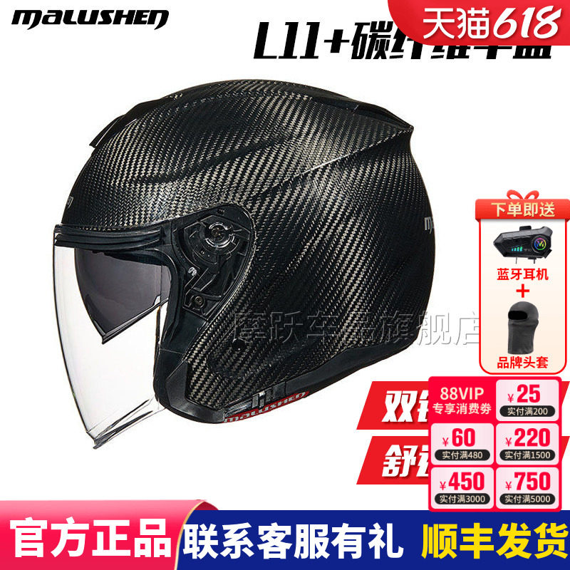 马鲁申L11+摩托车头盔半盔夏季碳纤维四分之三盔双镜片男女四季
