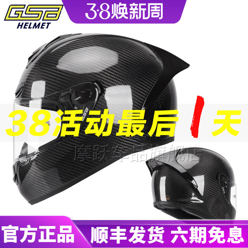 GSB碳纤头盔360F玻璃钢单镜片全盔360D摩托车轻量化男女机车四季