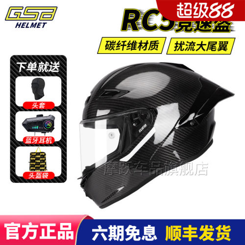 GSBRC5碳纤维赛道摩托车全盔