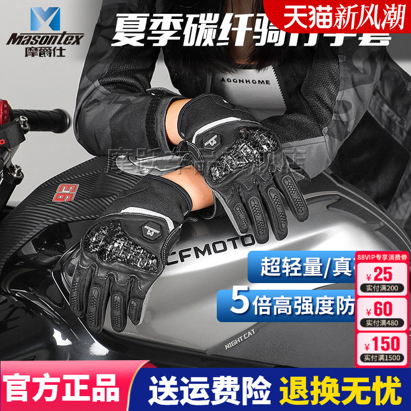摩爵仕夏季摩托车手套碳纤维透气										