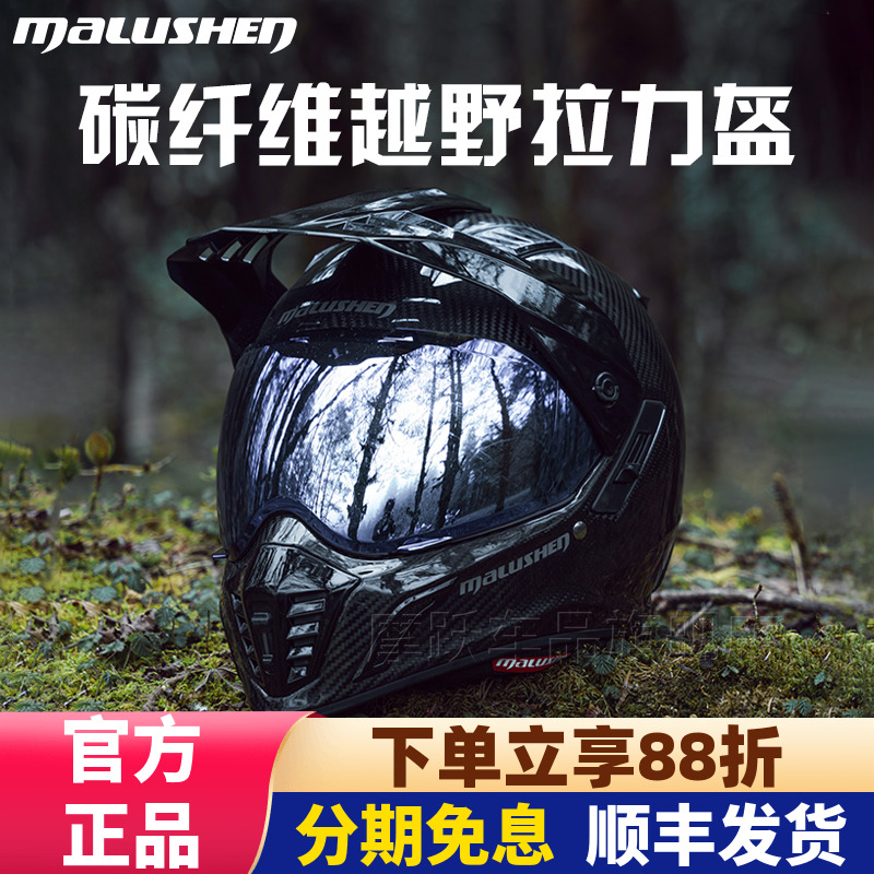 马鲁申L9+拉力盔越野碳纤维