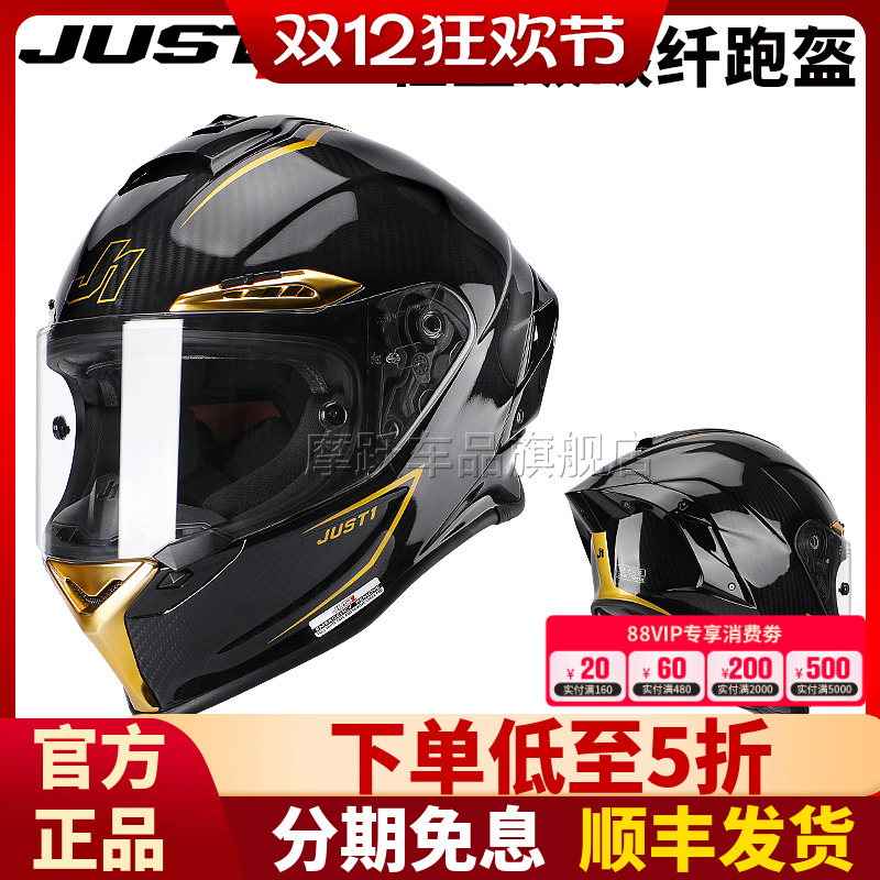 JUST1碳纤维全盔摩托车冬季