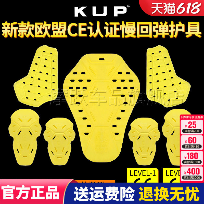 KUP慢回弹CE2级护具通用摩托车骑行服机车骑行裤内置护背护膝护胸