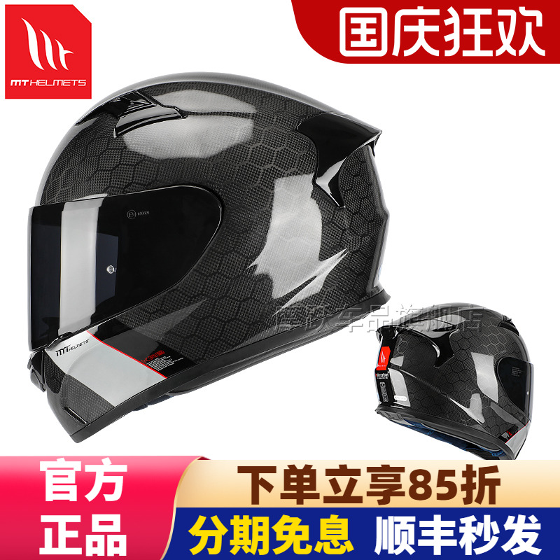 MT全盔通用四季碳纤维摩托车头盔