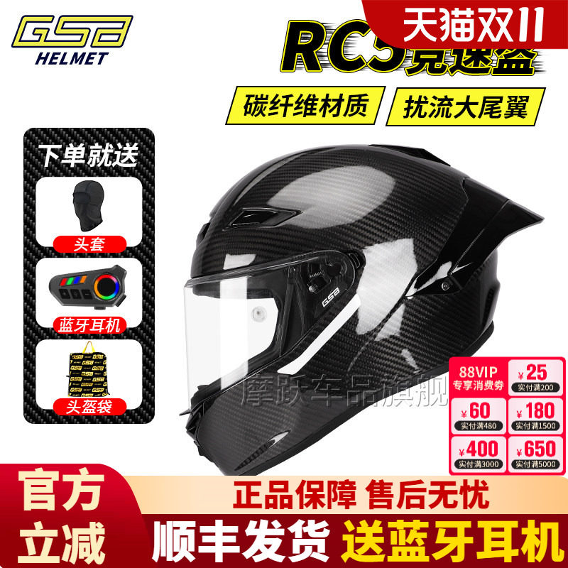 GSBRC5碳纤维赛道摩托车全盔