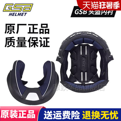 GSB摩托车头盔内衬原厂正品