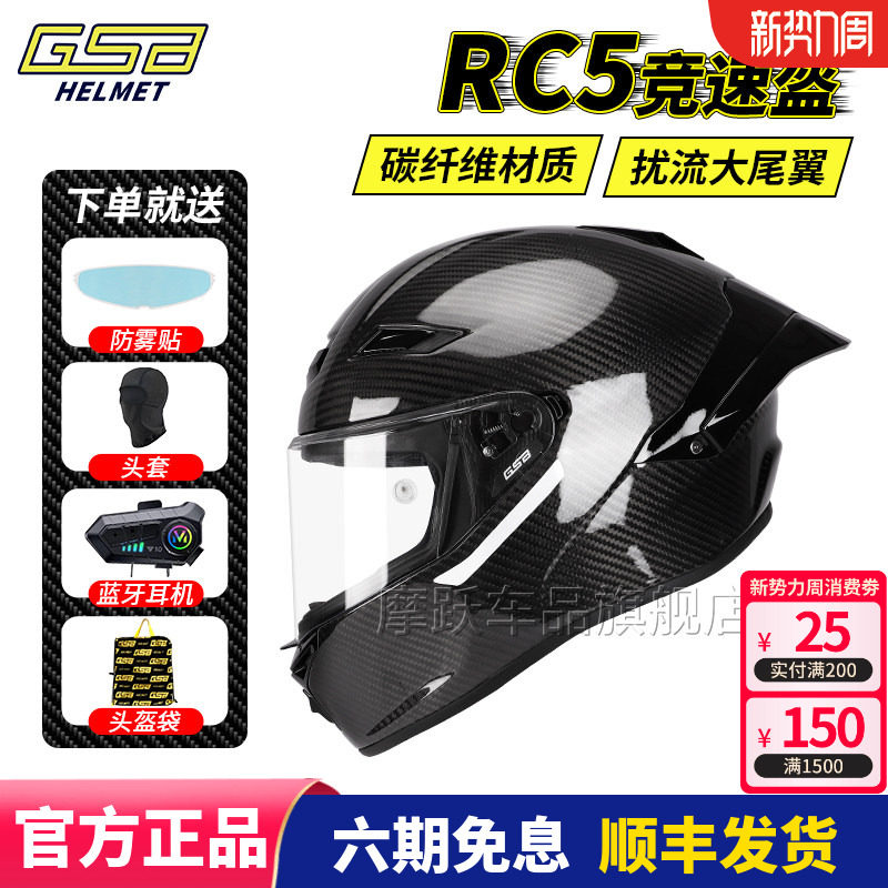 【旗舰盔型】GSB碳纤维RC5摩托车头盔全盔大尾翼机车赛盔玻璃钢