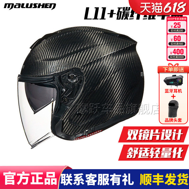 马鲁申L11+摩托车头盔半盔夏季碳纤维四分之三盔双镜片男女四季