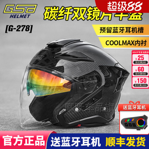 GSB摩托车头盔278碳纤维半盔