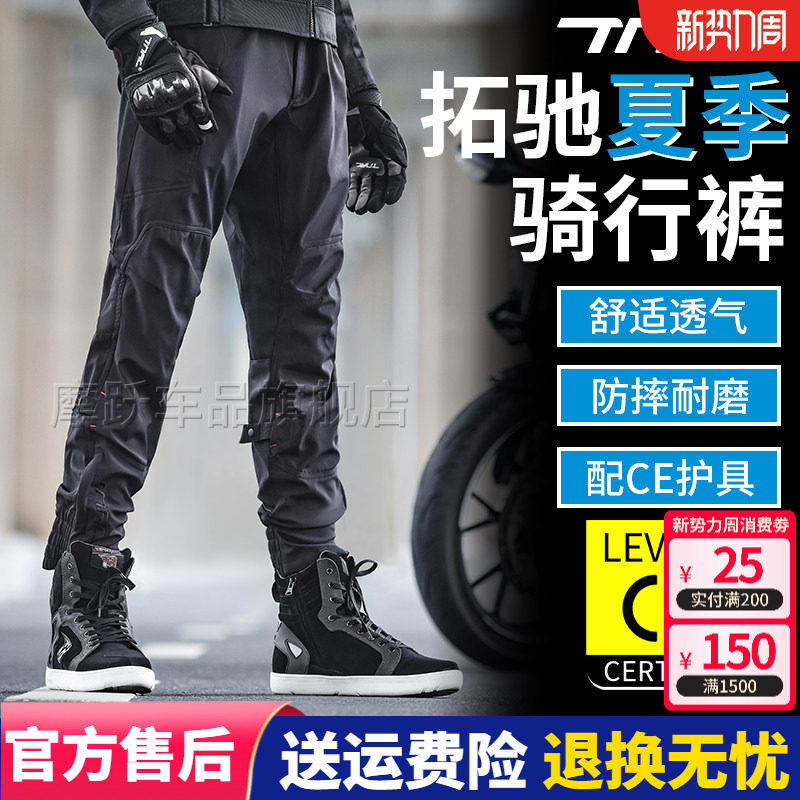 TNAC拓驰摩托车天马骑行裤夏季防摔耐磨机车裤子CE护具工装裤四季