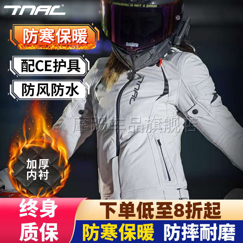 TNAC拓驰女款摩托车秋冬防风防水骑行服防摔通勤机车四季赛车服