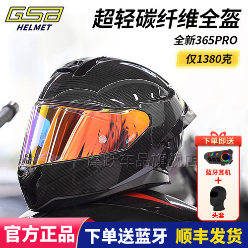 gsb-365PRO超轻碳纤维摩托车全盔