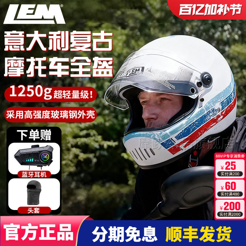 LEM意大利KICK摩托车头盔复古全盔男士机车骑行玻璃钢碳纤维头盔