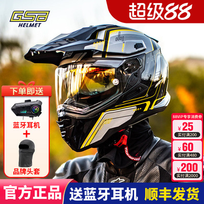 GSB摩托车拉力盔摩旅越野全盔