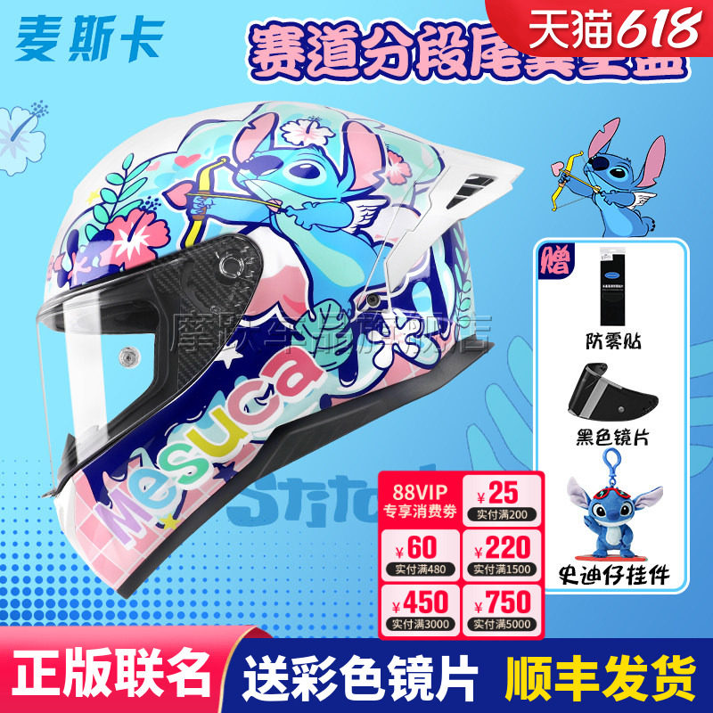 新款麦斯卡摩托车头盔全盔机车史迪仔大尾翼男女死侍草莓熊库洛米