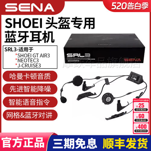 SENA塞纳SRL3蓝牙耳机