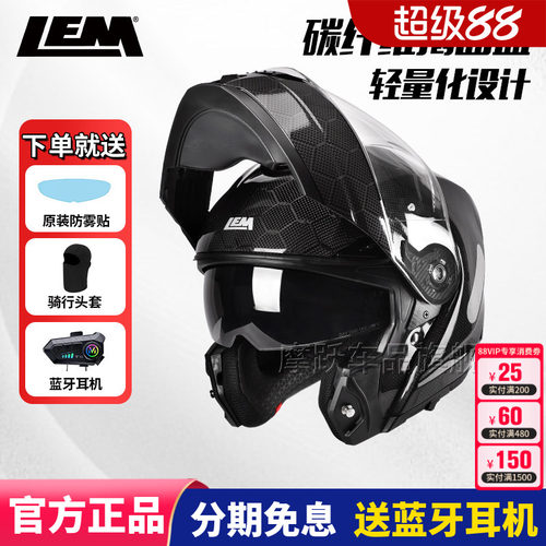 LEM意大利摩托车碳纤维揭面盔