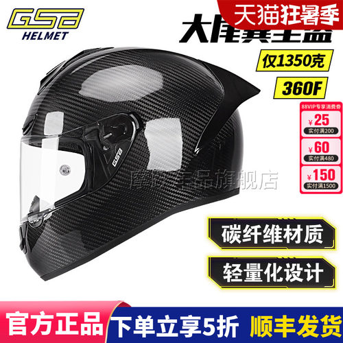 GSB摩托车碳纤维全盔单镜片