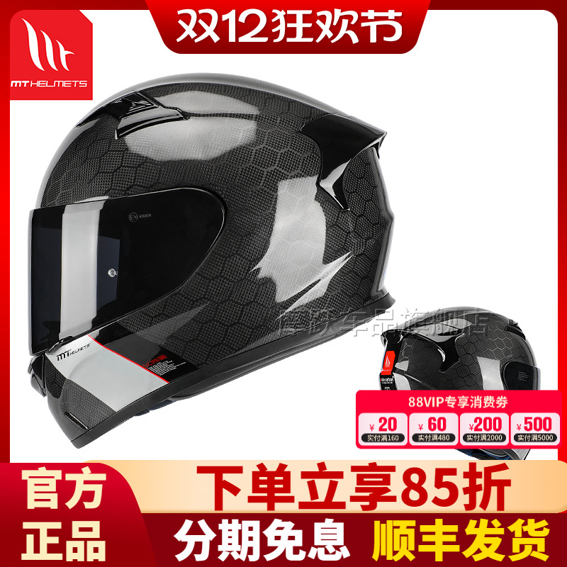MT全盔通用四季碳纤维摩托车头盔