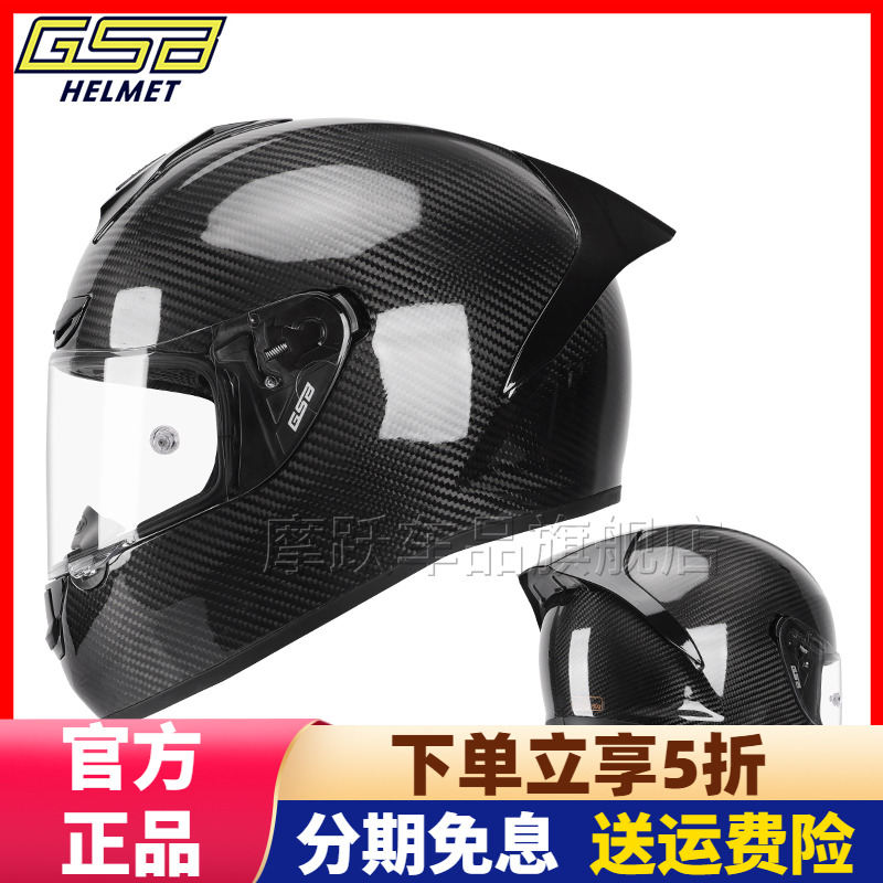 GSB摩托车碳纤维全盔单镜片